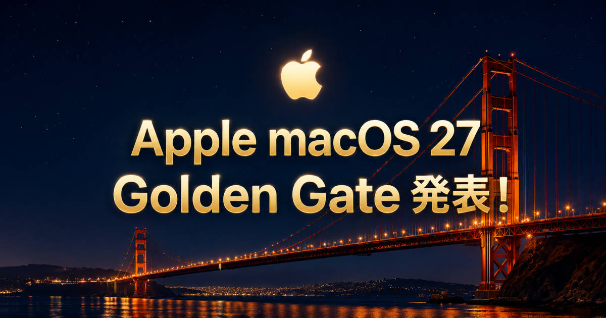 macOS 27 Golden Gate 発表というテキストとゴールデンゲートの夜景とアップルノロゴ
