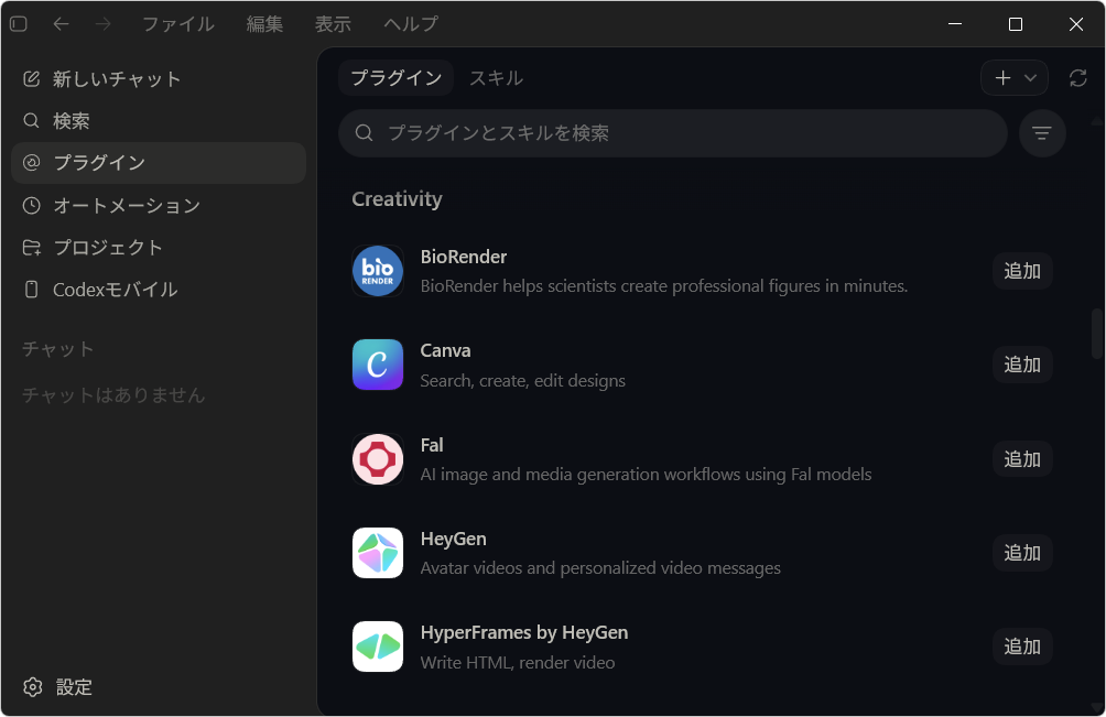 Codexのスラッグ一覧