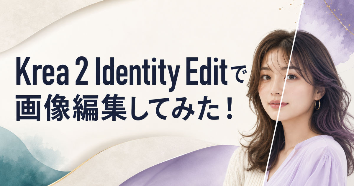 Krea 2 Identity Edit で画像編集してみた