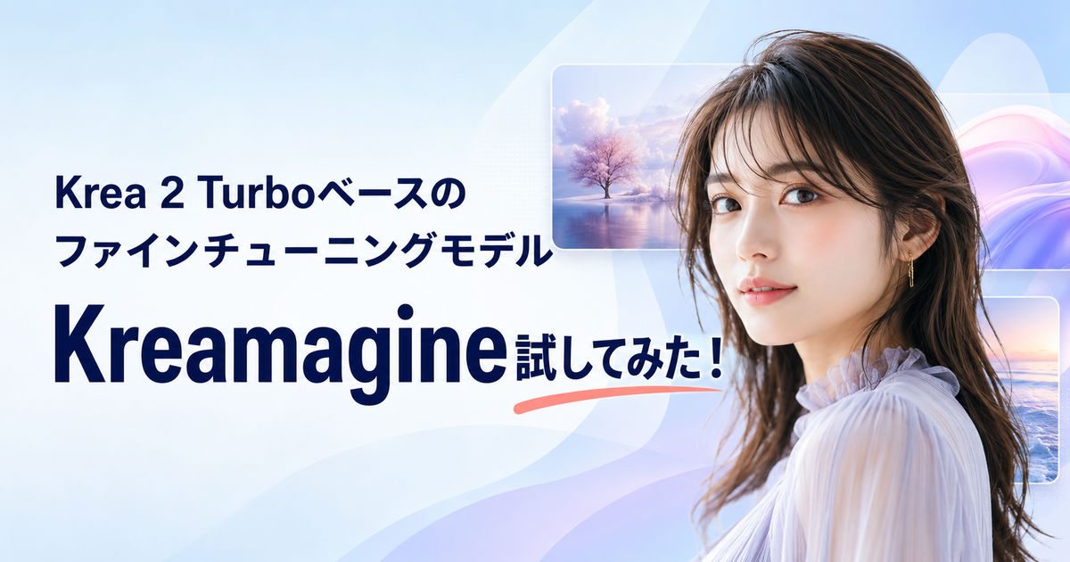 Krea 2 TurboベースのファインチューニングモデルKreamagine試してみた