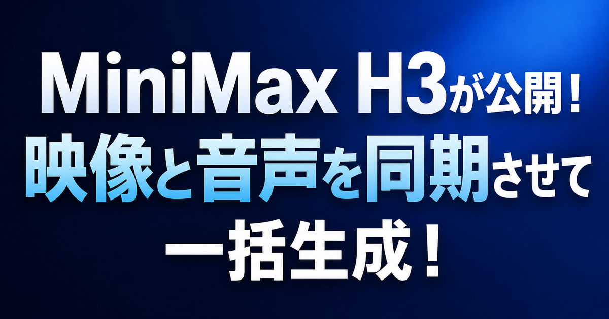 MiniMax H3が公開されたので試してみた