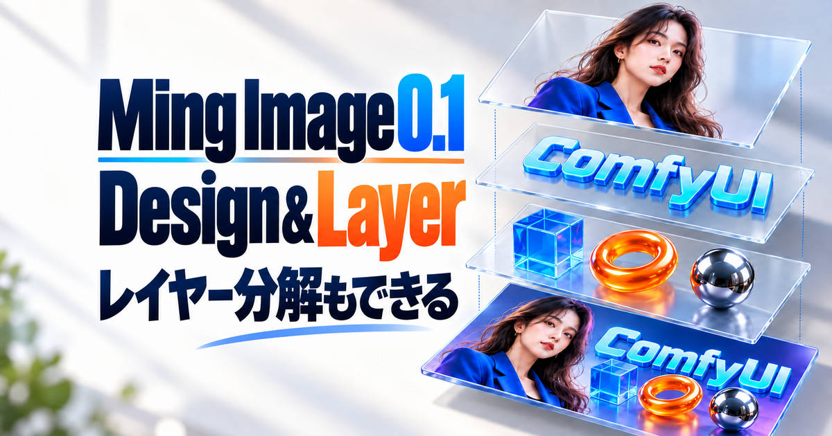 Ming-Imageで文字入りデザインを作る